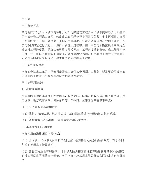 关于法律渊源的案例分析(3篇)