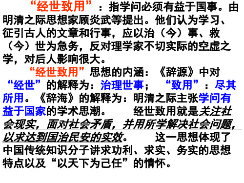 《日知录》课件