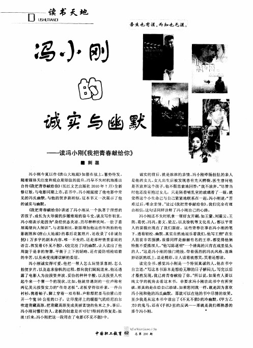 冯小刚的诚实与幽默——读冯小刚《我把青春献给你》