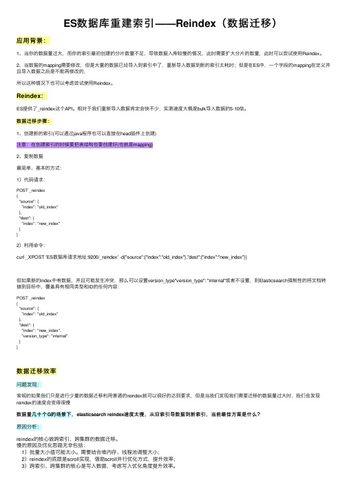 ES数据库重建索引——Reindex（数据迁移）