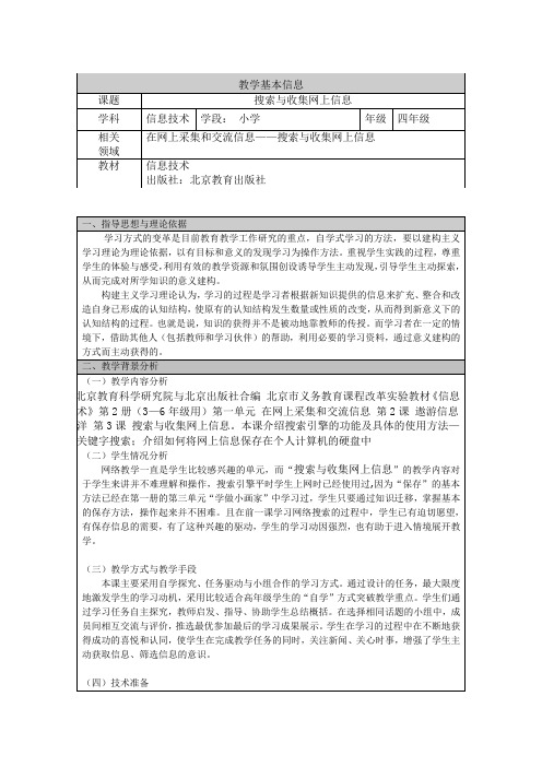 搜索与收集网上信息  孙军