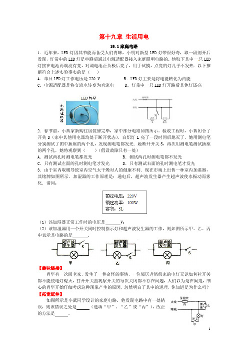 九年级物理全册 第十九章 生活用电练习题 (新版)新人