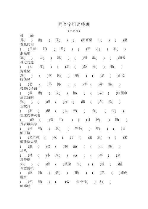 同音字组词整理