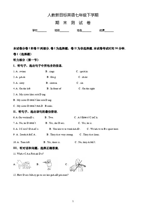 最新人教新目标英语七年级下学期《期末考试题》含答案解析