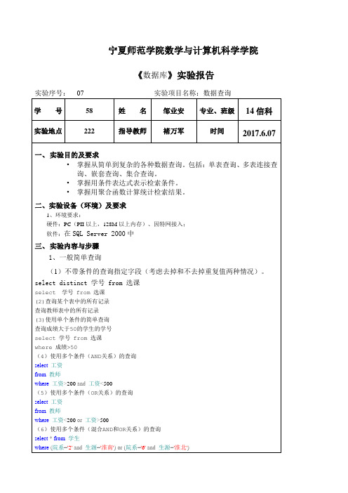 数据库数据查询实验报告