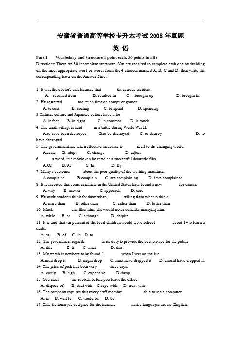 安徽省普高专升本2008年英语真题和答案