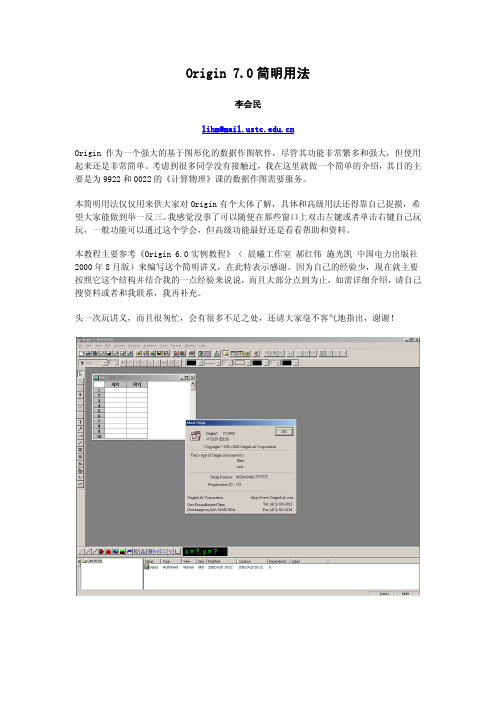 Origin 7[1].0简明用法