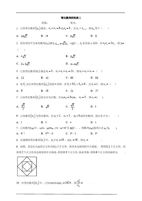 等比数列的性质二