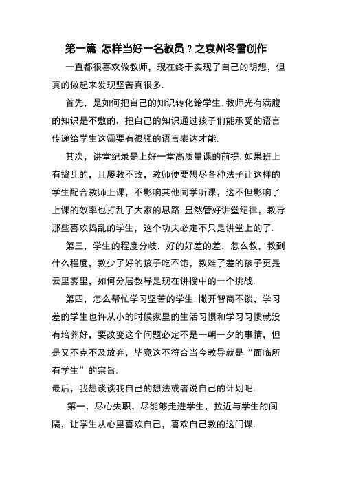 教师见习期职业生涯感悟随笔1