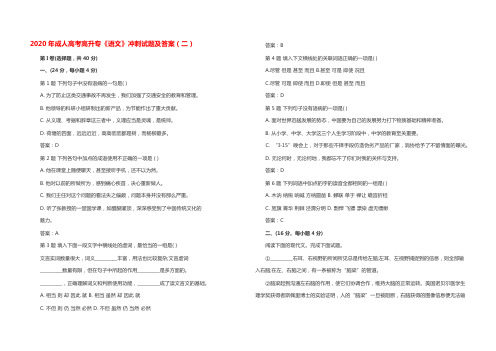 2020年成人高考高起点《语文》冲刺试题及答案(二)