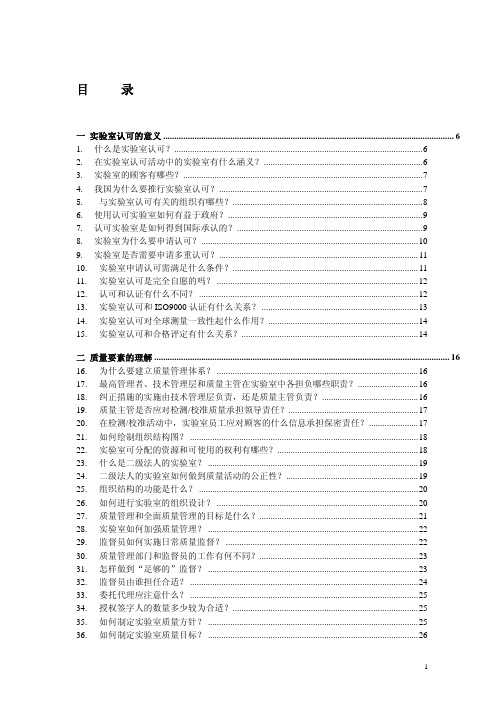 实验室审核问题参考