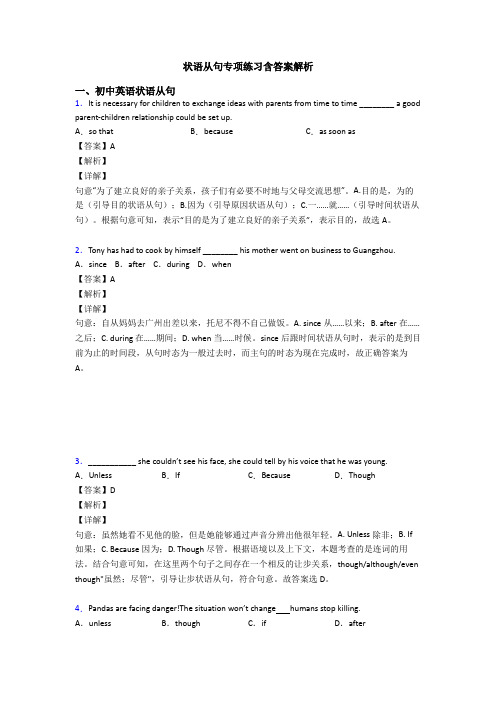 状语从句专项练习含答案解析