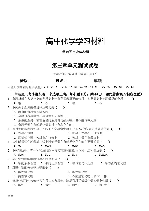 人教版高中化学必修一第三章单元测试试卷.doc