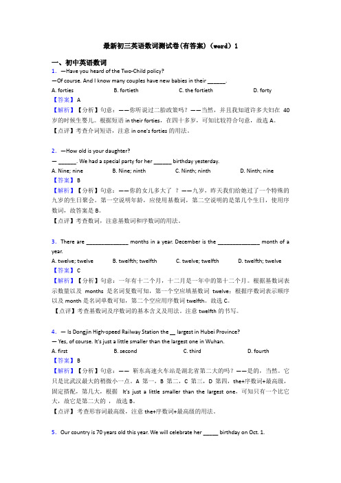 最新初三英语数词测试卷(有答案)(word)1