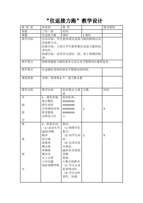 往返接力跑教案