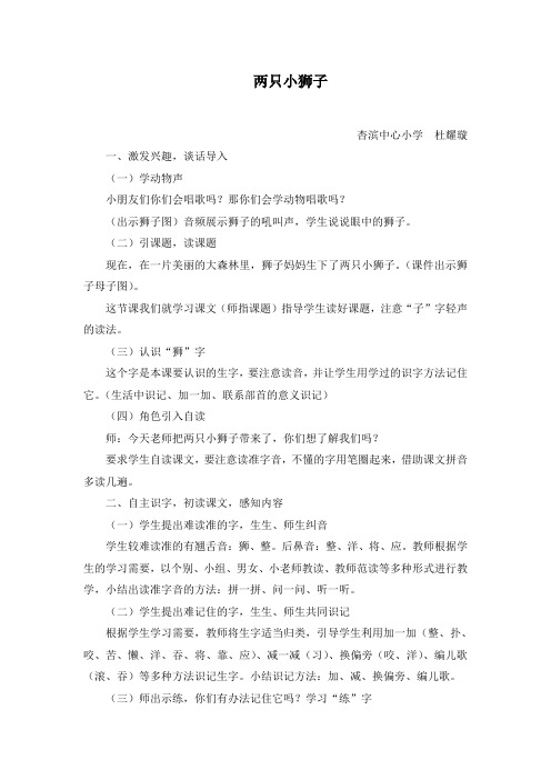 两只小狮子公开课教案