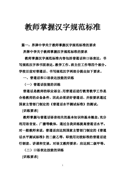 教师掌握汉字规范标准