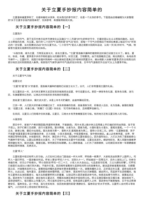 关于立夏手抄报内容简单的