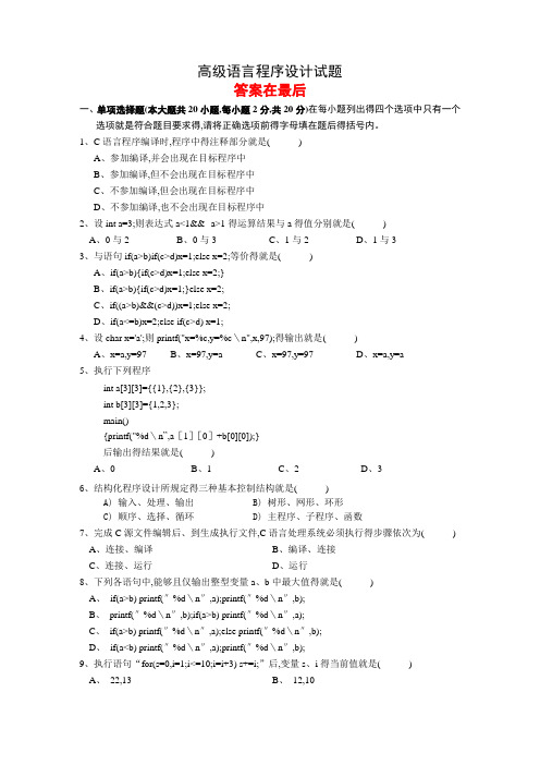 C语言期中考试试题及答案-1