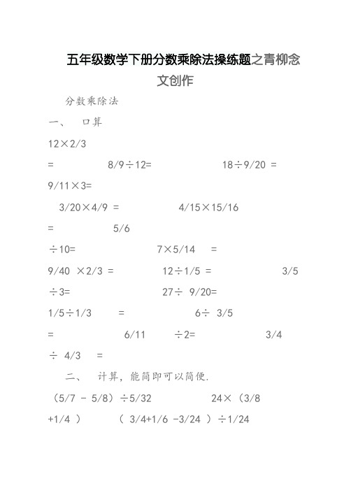 五年级数学下册分数乘除法练习题-5下分数乘除题目