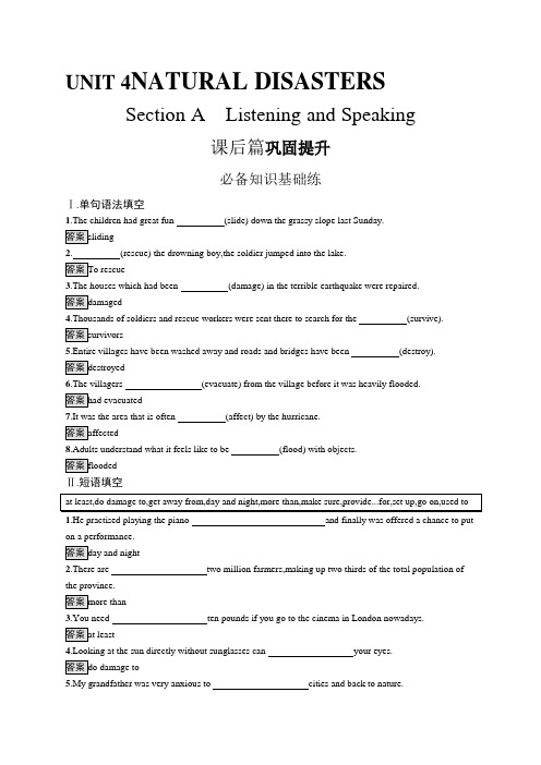 高中英语(新人教版)必修第一册课后习题：UNIT 4 Section A(课后习题)【含答案及解析】