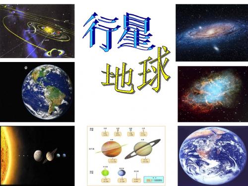 行星地球