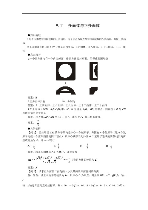 最新高三教案-高考第一轮复习：9.2018多面体与正多面体 精品