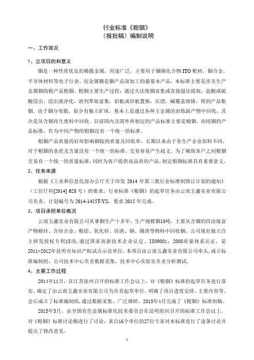 行业标准粗铟-中国有色金属标准质量信息网