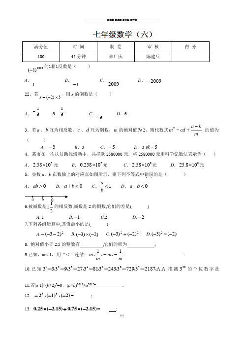 苏科版七年级上册数学-国庆假期作业(六).docx