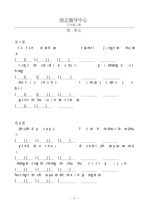 部编版六年级上语文词语表看拼音写词语-精选.pdf