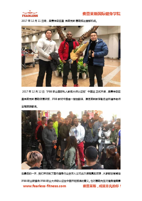 IFBB职业私人教练认证班