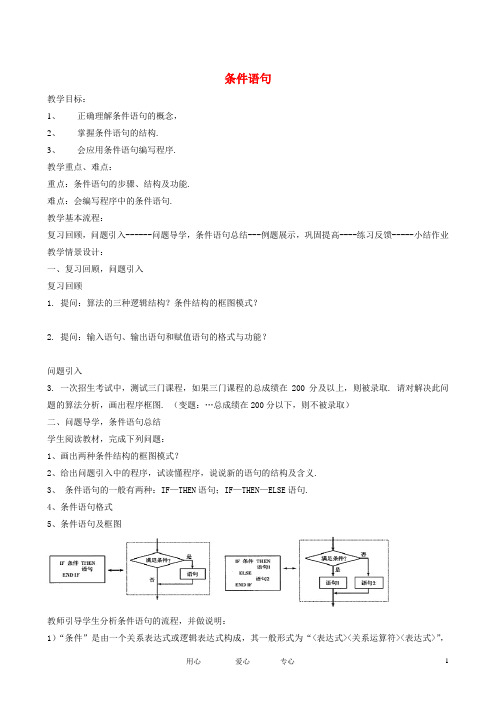 高中数学《条件语句》教案4 新人教A版必修3