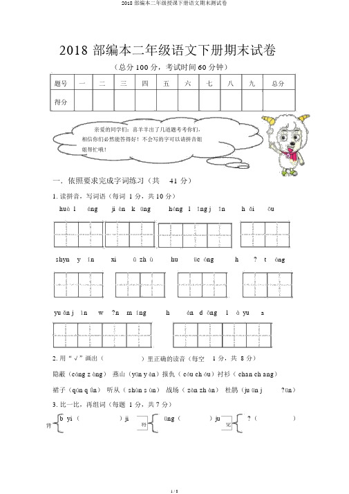 2018部编本二年级教学下册语文期末测试卷