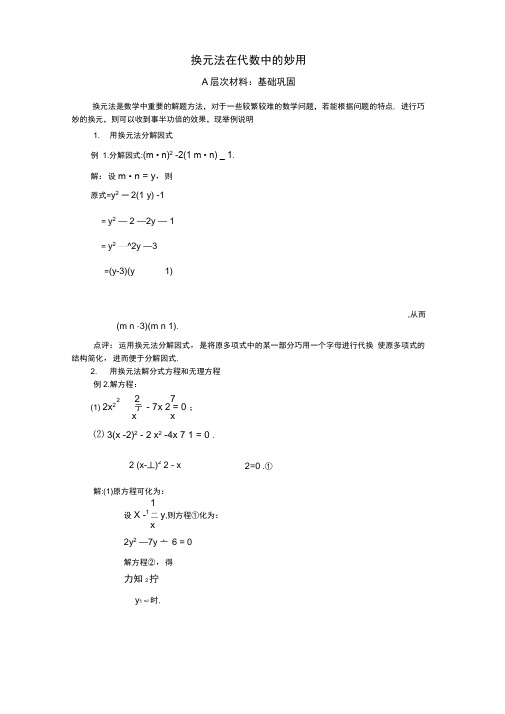 换元法在代数中的应用