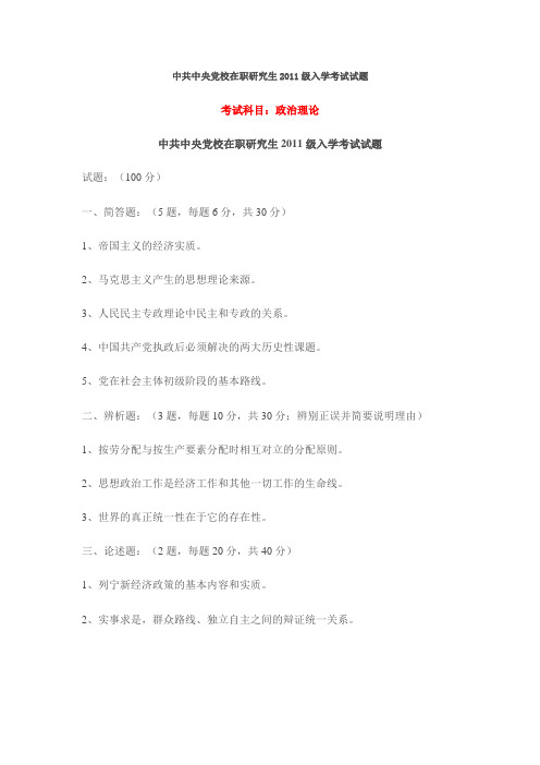 中共中央党校在职研究生经济管理专业2006-2010级入学考试试题集锦