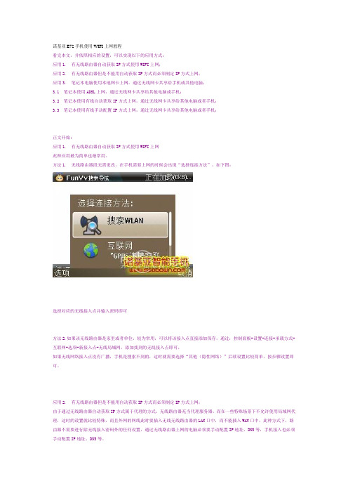 诺基亚E72手机使用WIFI上网教程