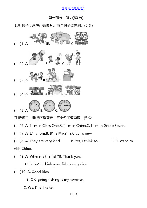 2022学年七年级英语上学期期末考试试题含答案