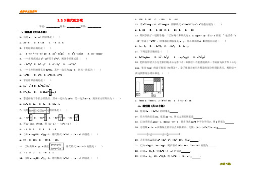 【名师推荐资料】(暑假一日一练)2020年七年级数学上册 第2章 整式的加减 2.2.3 整式的加减习题 (新版)