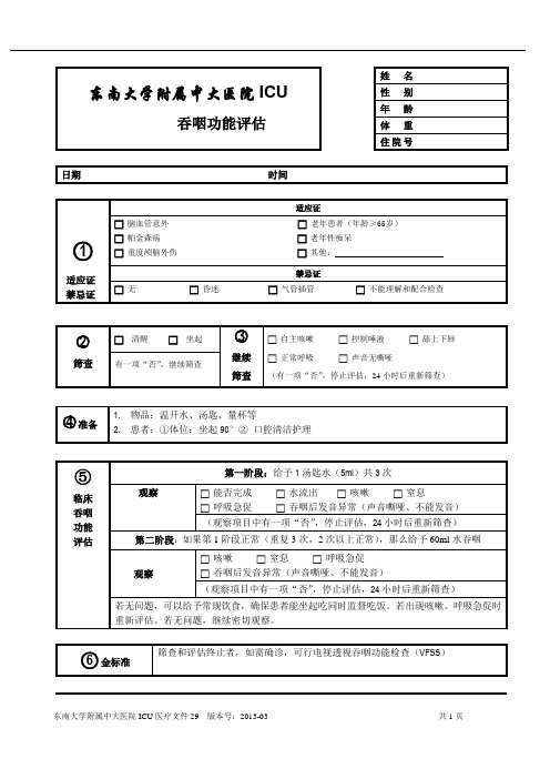 东南大学附属中大医院ICU