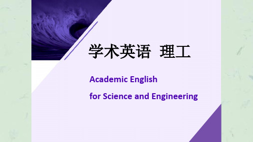 学术英语理工_Uni 课件