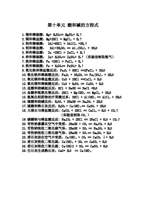 第十单元 酸和碱的方程式