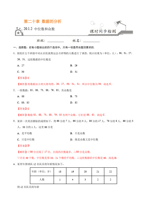 中位数和众数测试题