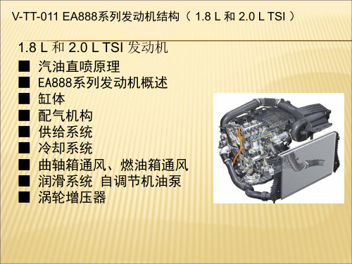 EA888系列发动机结构总结