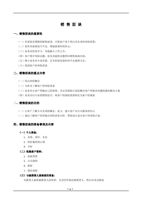需求分析通关话术稿