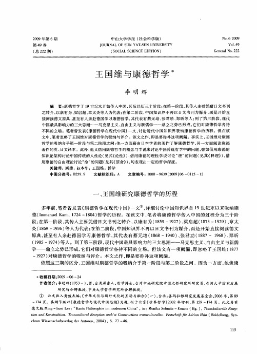 王国维与康德哲学