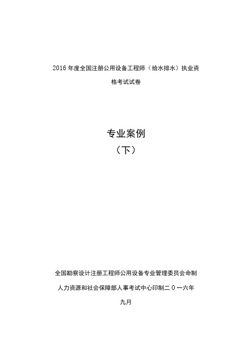 2016年注册给排水专业案例真题下午