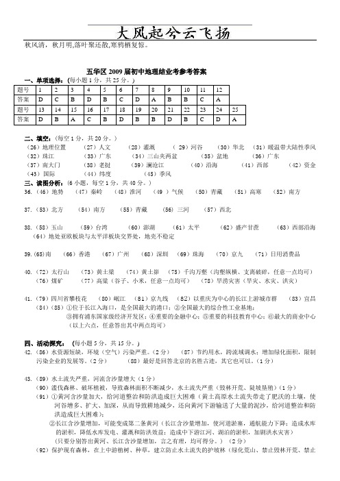 Nxwkni五华区2009届初中地理结业考参考答案议案