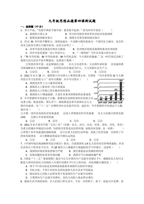 人教版思想品德九年级第四课了解基本国策与发展战略最新同步测试题附参考答案