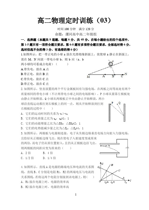 高二物理定时训练(03)