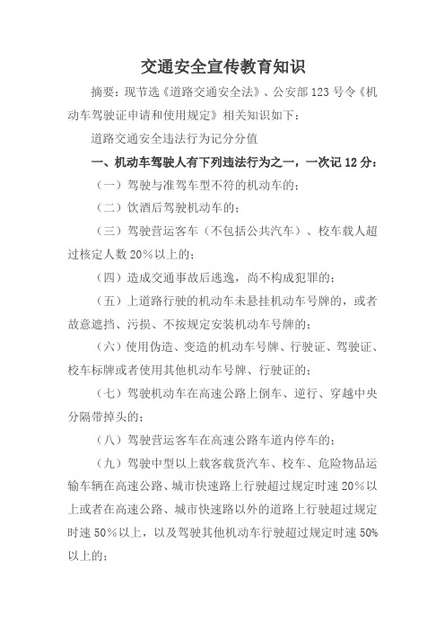 道路交通安全宣传教育知识